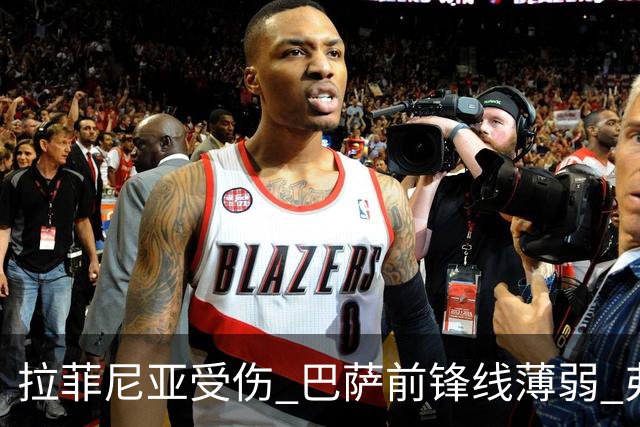 拉菲尼亚受伤 巴萨前锋线薄弱 弗里克的三大替代方案待决策